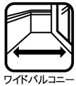 ワイドバルコニー