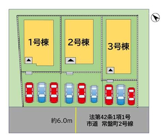全3棟の新築分譲地。各棟に駐車スペースを確保し、前面道路は約6.0m。車の出し入れもしやすい区画配置です。