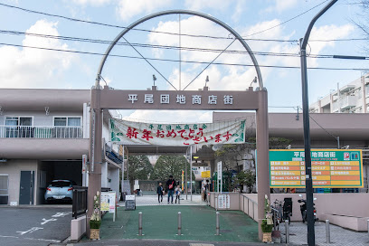 平尾団地商店街まで徒歩5分