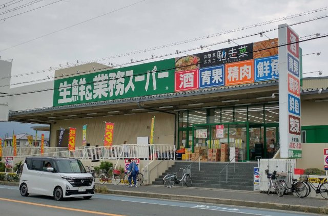 業務スーパー
