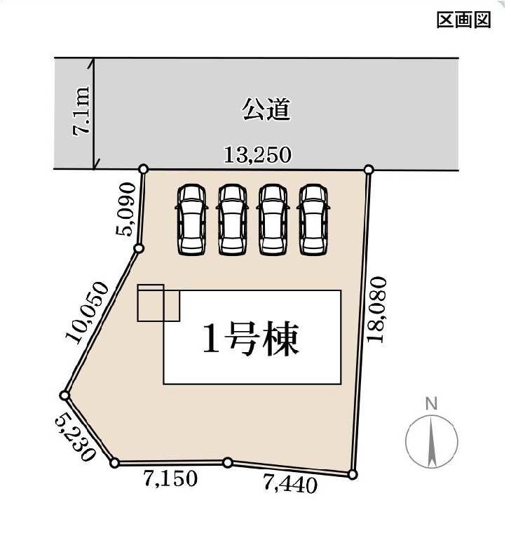 1号棟　区画図　北側接道幅員約7.1ｍ   　