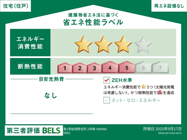 第一常総市相野谷町　2号棟