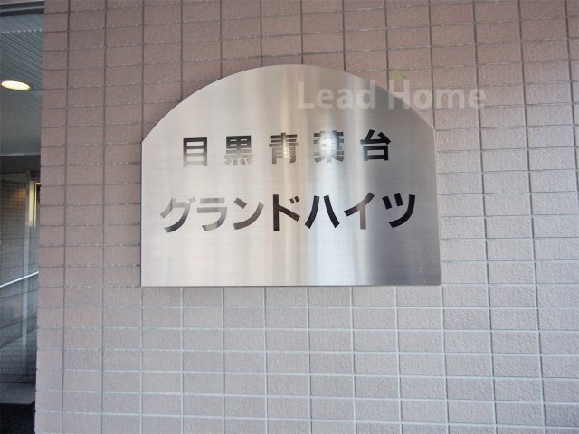館銘板