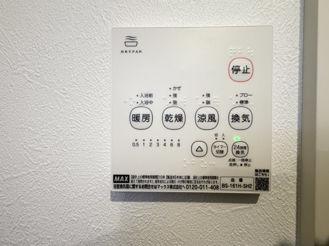 【浴室乾燥機】