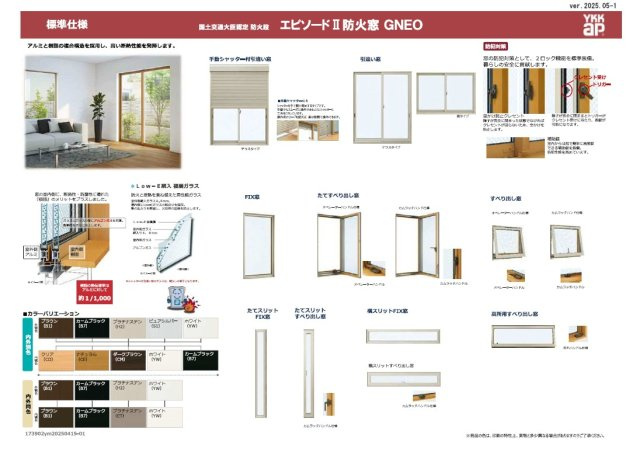 仕様プレゼン資料（サッシ）
