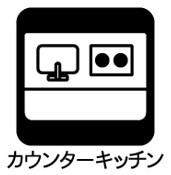 LDKが見渡せるカウンターキッチン、お料理をしながらTVを見たり、家族との会話を楽しんだりできます♪