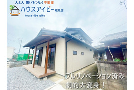 岐阜市河渡 築47年のお家を劇的大改造 家族みんなでくつろげる広々リビング3LDK の外観