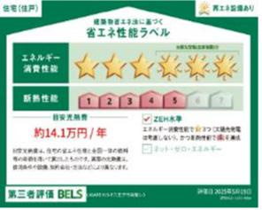 ～省エネ性能住宅認定物件～