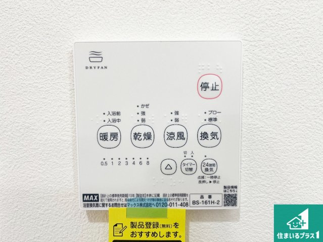 浴室暖房乾燥機リモコン！浴室暖房・衣類乾燥・涼風・浴室換気、お風呂を快適・便利にする機能付き！暮らしに役立つ多彩な機能で一年中活躍します！