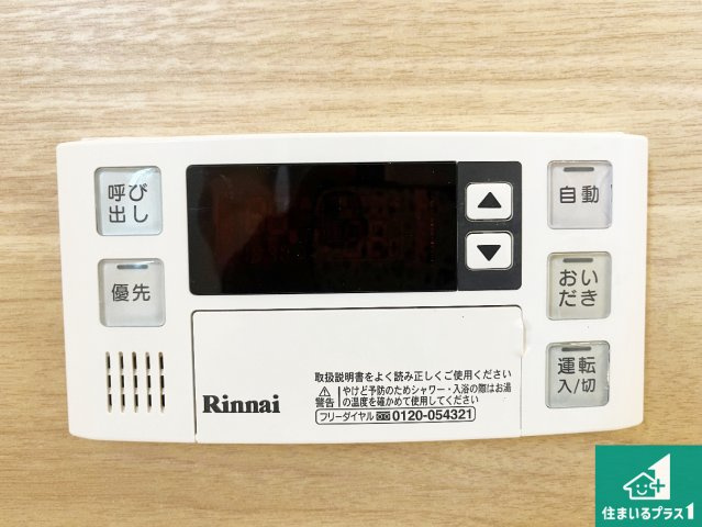 給湯器リモコン（浴室側）省エネタイプの給湯器でお湯はり・追い炊き自由自在！お子様から高齢者の方まで、みんなが操作しやすいボタン配置です。