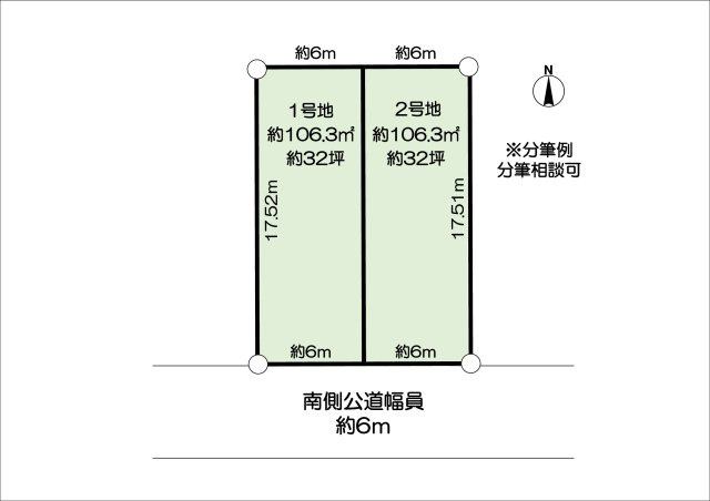 分割相談可能