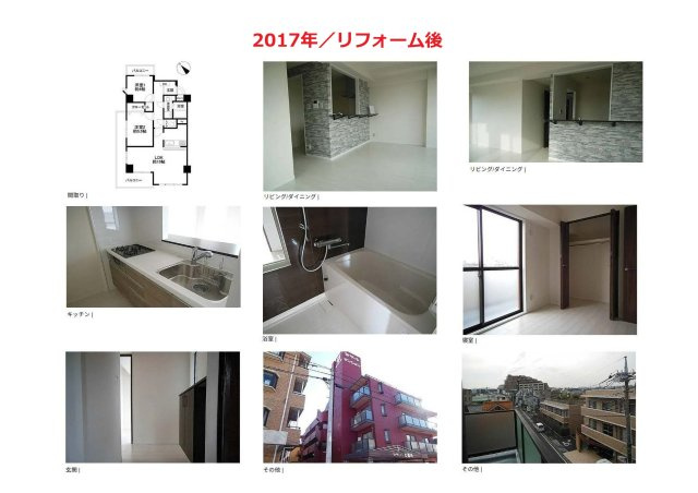 2017年／リフォーム後の室内写真