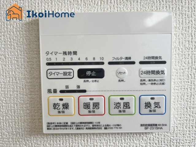 ◆同社施工例◆浴室暖房乾燥機です。梅雨時の洗濯乾燥や寒い日の入浴時に大変便利な設備です。