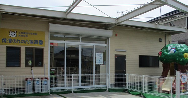 小土のんのん保育園　徒歩10分