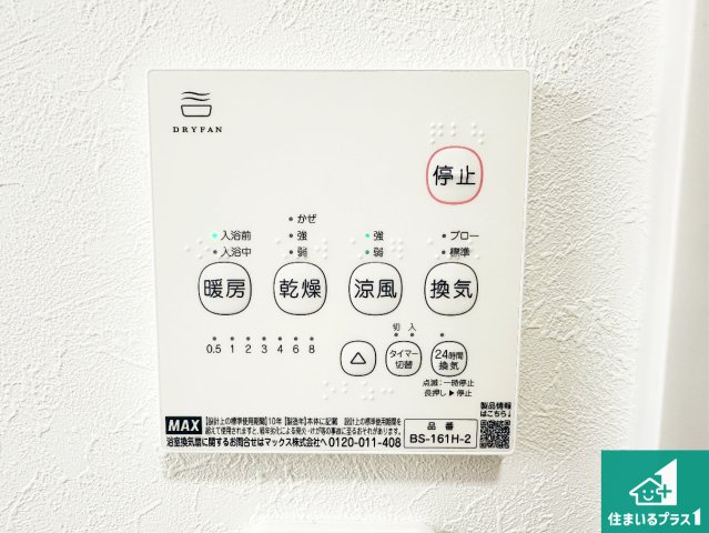 浴室暖房乾燥機リモコン！浴室暖房・衣類乾燥・涼風・浴室換気、お風呂を快適・便利にする機能付き！暮らしに役立つ多彩な機能で一年中活躍します！
