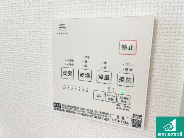 浴室暖房乾燥機リモコン！浴室暖房・衣類乾燥・涼風・浴室換気、お風呂を快適・便利にする機能付き！暮らしに役立つ多彩な機能で一年中活躍します！