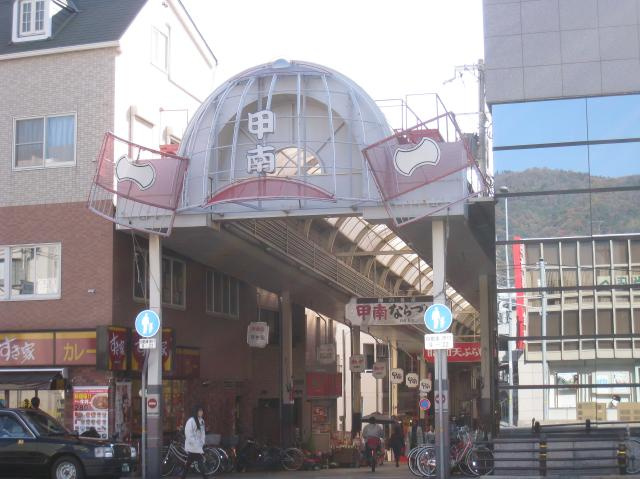 甲南本通り商店街まで徒歩7分