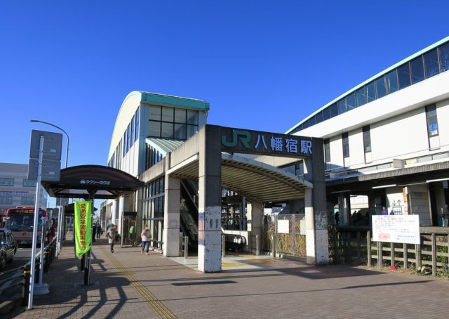 八幡宿駅