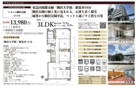 レオニス駒沢公園 仲介手数料無料 30万円現金プレゼント中のその他