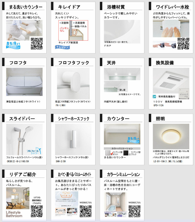 浴室設備一覧？