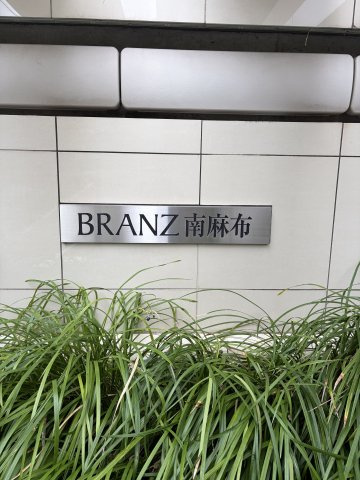 館銘版