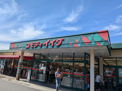 コモディイイイダ永山店まで徒歩13分