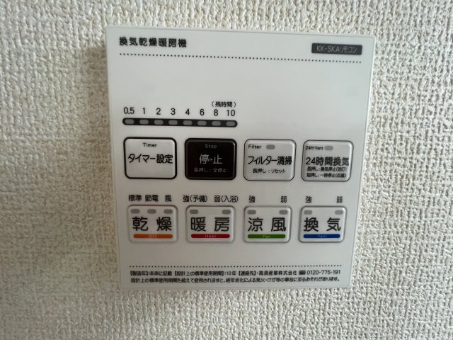 【浴室換気暖房乾燥機リモコン】雨の日のお洗濯にも大活躍な浴室乾燥機付