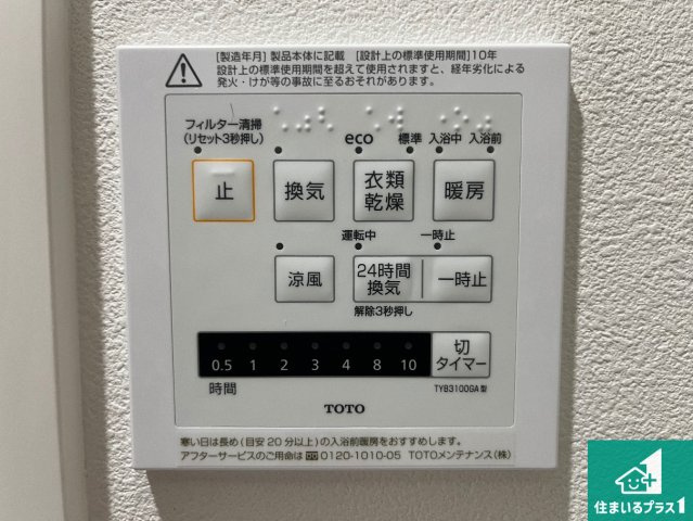 浴室暖房乾燥機リモコン！浴室暖房・衣類乾燥・涼風・浴室換気、お風呂を快適・便利にする機能付き！暮らしに役立つ多彩な機能で一年中活躍します！