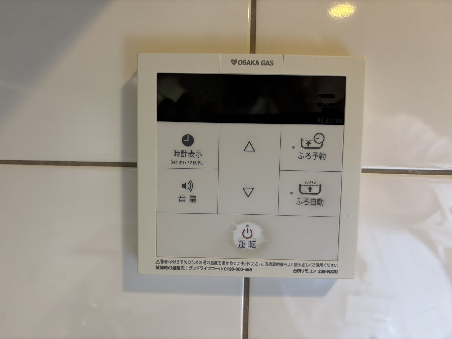 給湯コントローラー