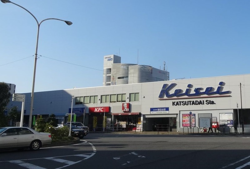 京成本線「勝田台」駅
