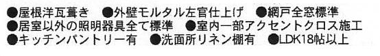 設備・仕様