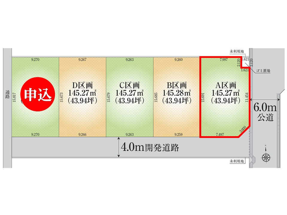 ※対象地：A区画　■東南角地・土地面積43.9坪