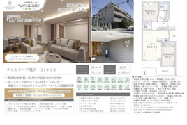 ヴィルヌーブ鷺宮　仲介手数料無料 18万円現金プレゼント中のその他