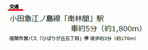 座間市ひばりが丘1丁目　中古一戸建て