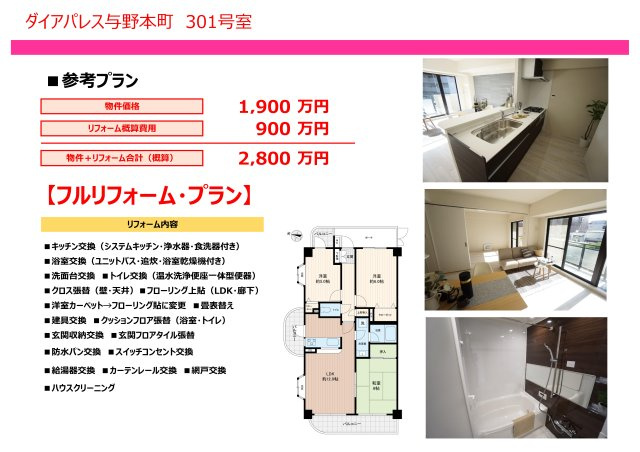 リフォームもご相談ください！部分リフォームからフルリノベまでお好みのお部屋が実現できます。
