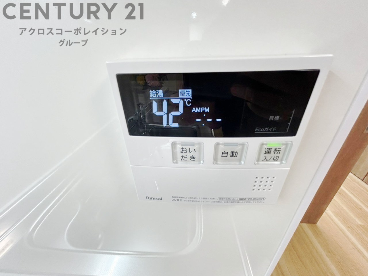 給湯器リモコン（浴室追い炊き機能付き）