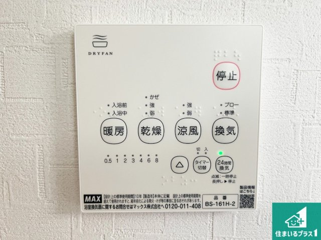 浴室暖房乾燥機リモコン！浴室暖房・衣類乾燥・涼風・浴室換気、お風呂を快適・便利にする機能付き！暮らしに役立つ多彩な機能で一年中活躍します！