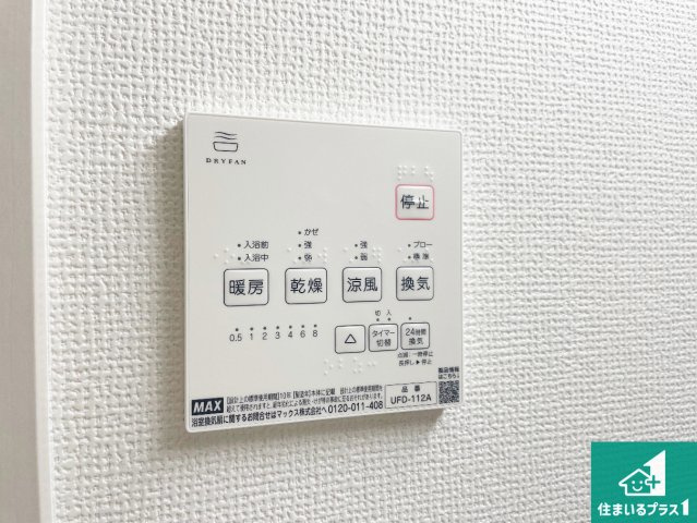 浴室暖房乾燥機リモコン！浴室暖房・衣類乾燥・涼風・浴室換気、お風呂を快適・便利にする機能付き！暮らしに役立つ多彩な機能で一年中活躍します！