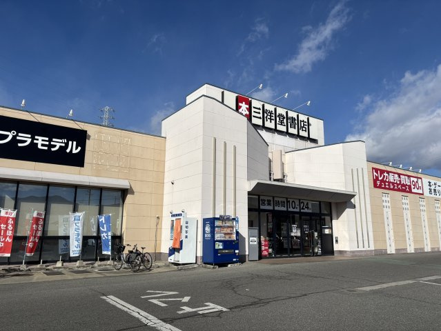 三洋堂書店駒ケ根店　約730ｍ