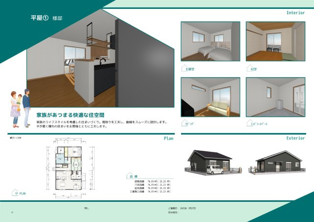 土地図＋建物プラン例