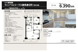 ウィンベルコーラス練馬春日町　仲介手数料無料 40万円現金プレゼント中のその他