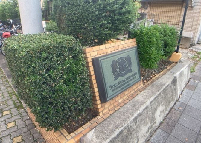 中庭（パティオ）とは、一つの建築物の内部に設けられた、壁などで囲われている庭のことを指します。コの字型、ロの字型が主流ですが、L字型の中庭もあります。最近では、インテリア性の高さからも人気があります。
