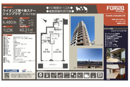 ライオンズ東十条ステーションプラザ 仲介手数料無料 40万円現金プレゼント中のその他