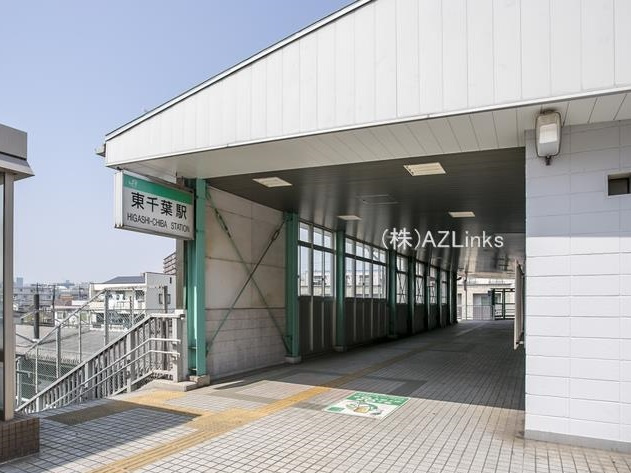 JR総武本線「東千葉」駅