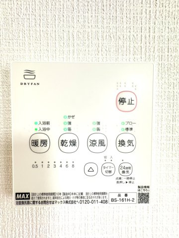 浴室乾燥機付き