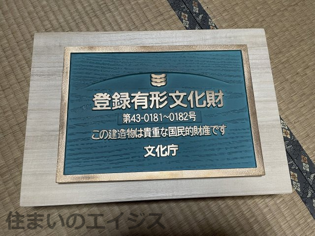 登録有形文化財のプレート