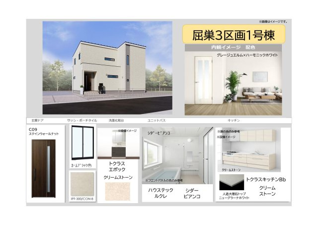 【1号棟　内観カラーイメージ】