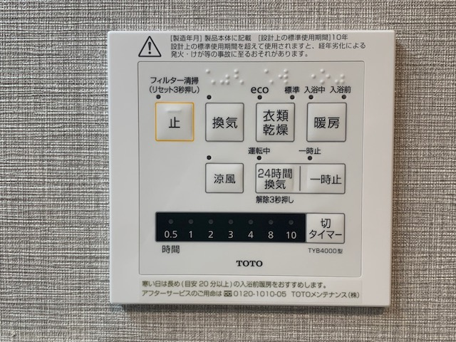 雨の日のお洗濯も安心の浴室乾燥機搭載！冬場は暖房、夏場は涼風機能で入浴を快適にします。