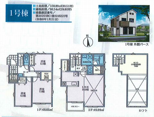 1号棟　藤沢市石川2丁目　新築一戸建て　全8区画