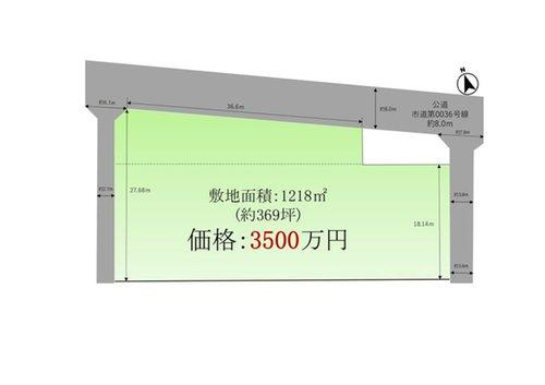 敷地面積：1218？　価格：3500万円